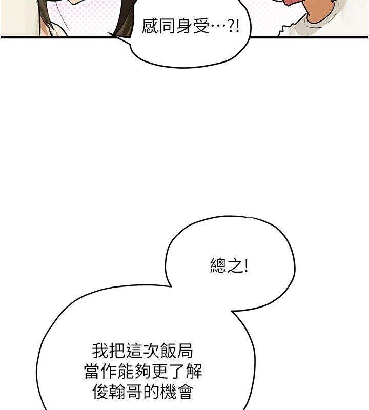 慾海交锋 - 第86話-我們一起去摩鐵 - page 59