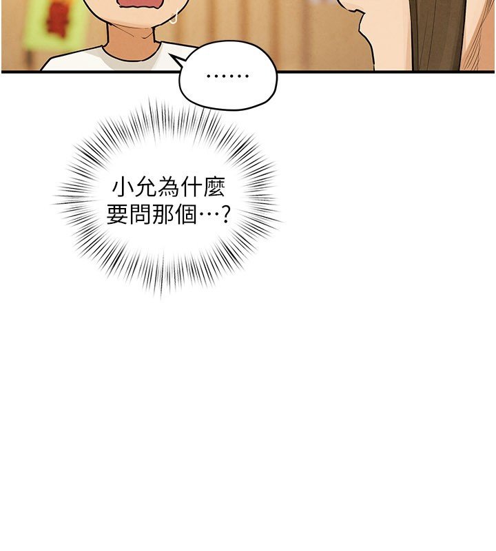 慾海交锋 - 第86話-我們一起去摩鐵 - page 70