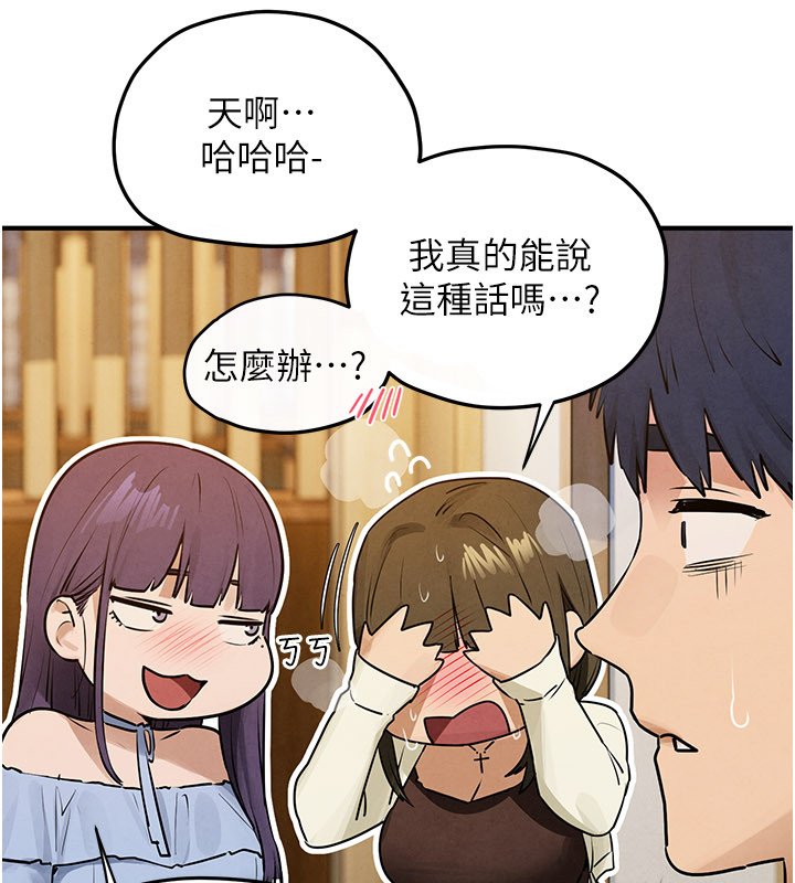 慾海交锋 - 第86話-我們一起去摩鐵 - page 79