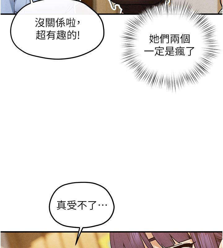 慾海交锋 - 第86話-我們一起去摩鐵 - page 80
