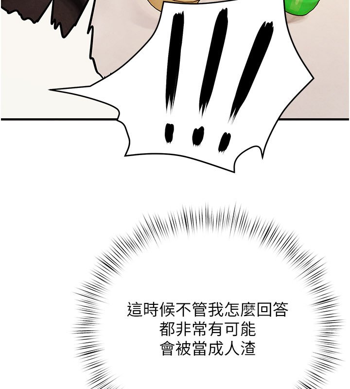 慾海交锋 - 第86話-我們一起去摩鐵 - page 86