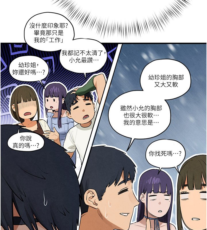 慾海交锋 - 第86話-我們一起去摩鐵 - page 87