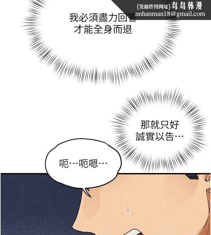 慾海交锋 - 第86話-我們一起去摩鐵 - page 89
