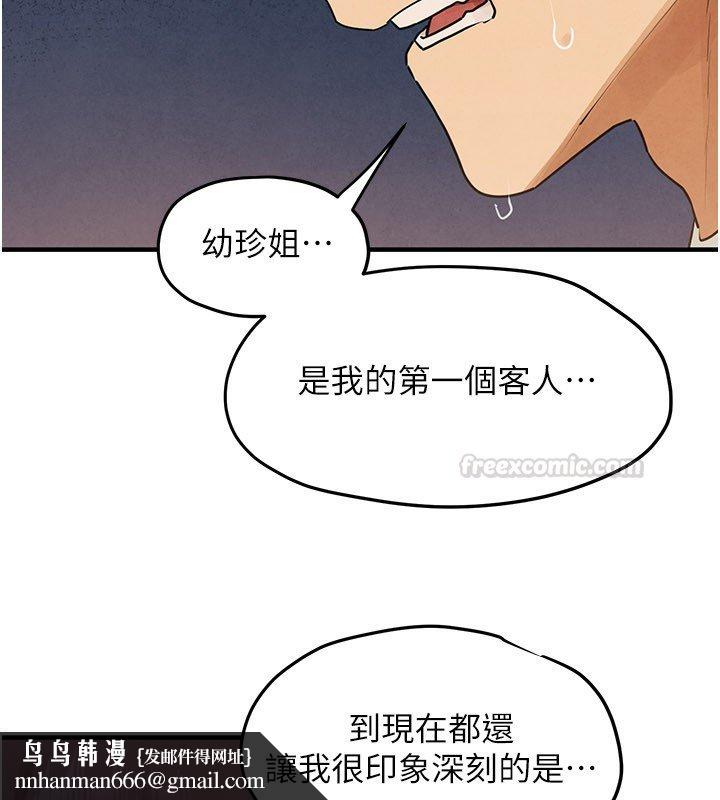 慾海交锋 - 第86話-我們一起去摩鐵 - page 90