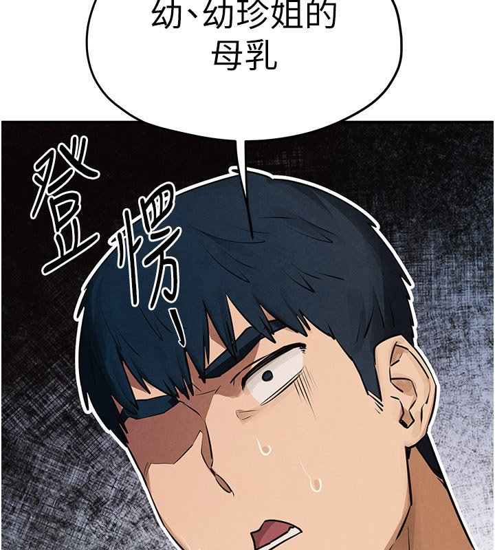 慾海交锋 - 第86話-我們一起去摩鐵 - page 93
