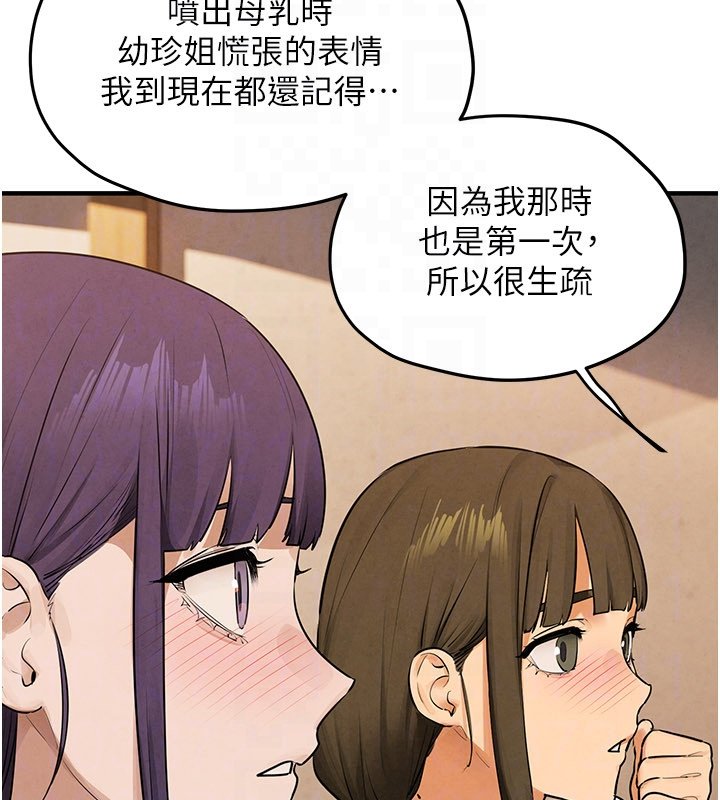 慾海交锋 - 第86話-我們一起去摩鐵 - page 96