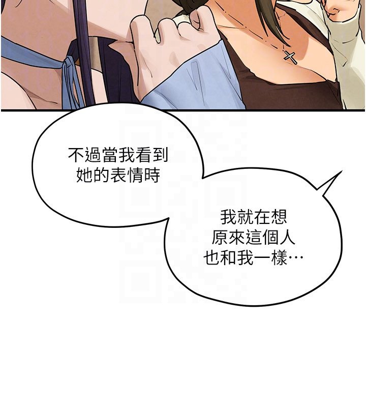 慾海交锋 - 第86話-我們一起去摩鐵 - page 97