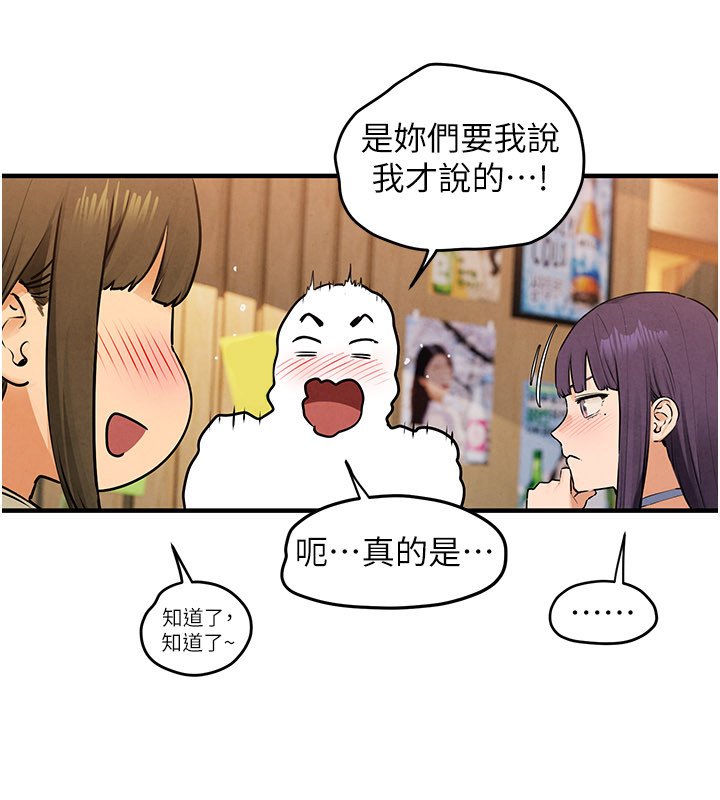 慾海交锋 - 第86話-我們一起去摩鐵 - page 103