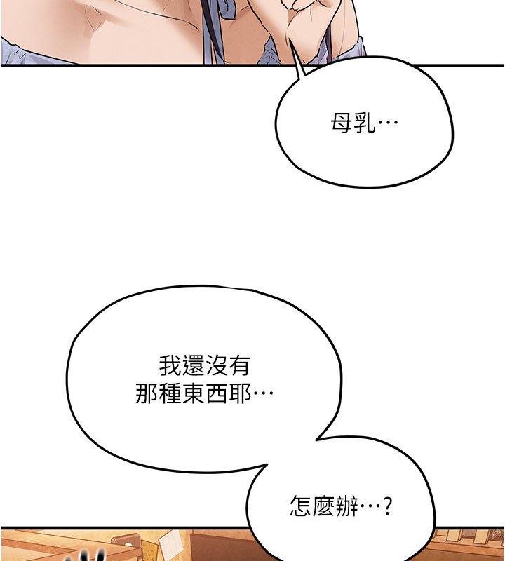 慾海交锋 - 第86話-我們一起去摩鐵 - page 107