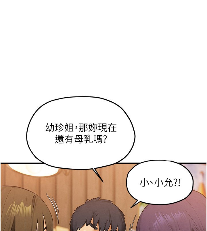 慾海交锋 - 第86話-我們一起去摩鐵 - page 109