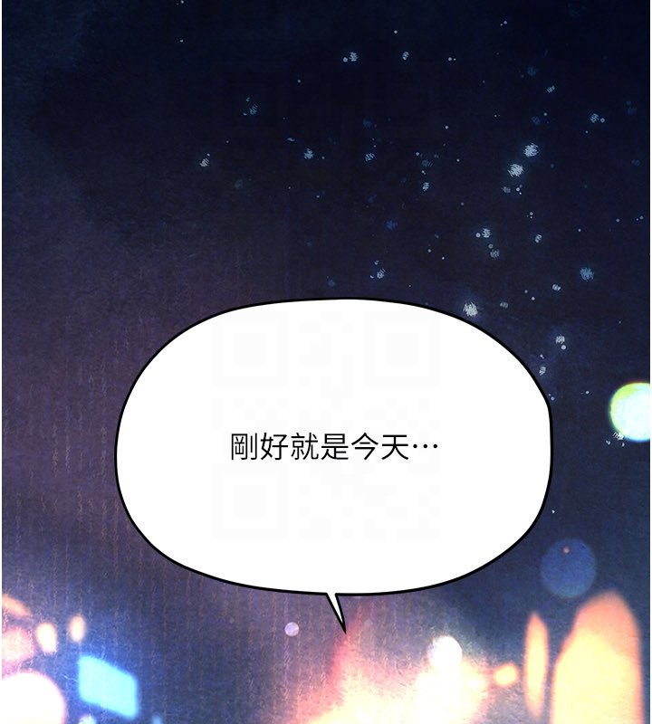 慾海交锋 - 第86話-我們一起去摩鐵 - page 141
