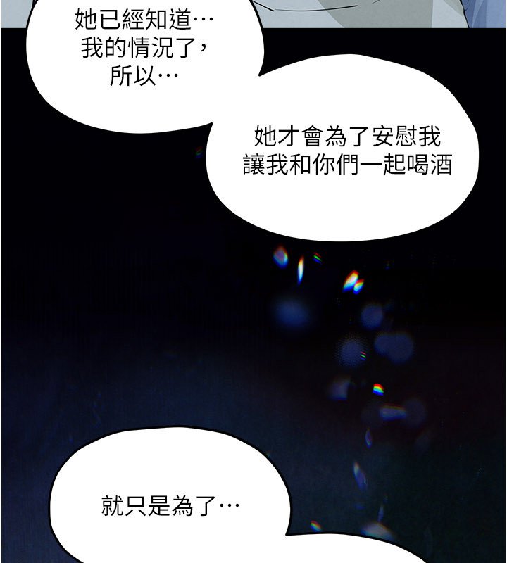 慾海交锋 - 第86話-我們一起去摩鐵 - page 148