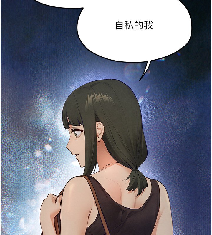 慾海交锋 - 第86話-我們一起去摩鐵 - page 149