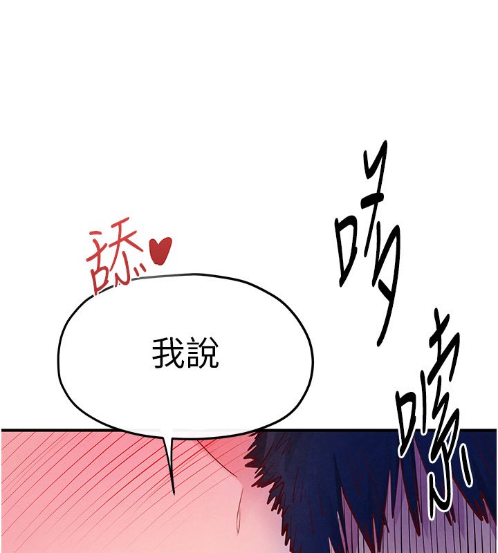 慾海交锋 - 第86話-我們一起去摩鐵 - page 167