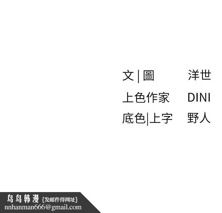 慾海交锋 - 第86話-我們一起去摩鐵 - page 176