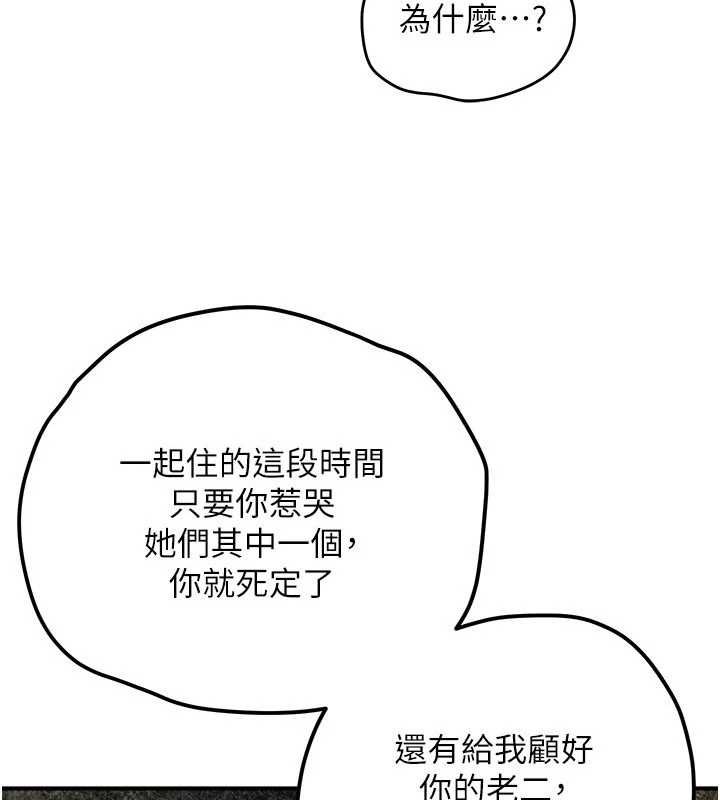 慾海交锋 - 第92話-早餐是營養滿分的母乳 - page 5