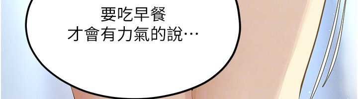 慾海交锋 - 第92話-早餐是營養滿分的母乳 - page 151