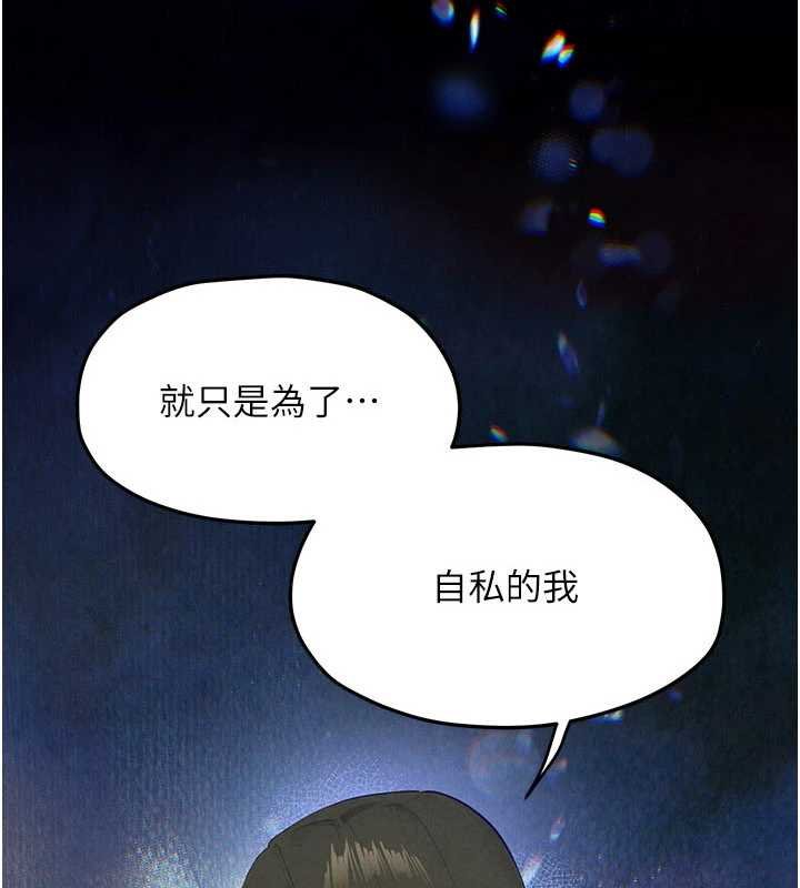 慾海交锋 - 第87話-正宮允許的出軌 - page 3