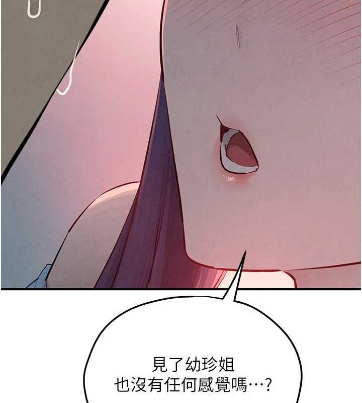 慾海交锋 - 第87話-正宮允許的出軌 - page 71