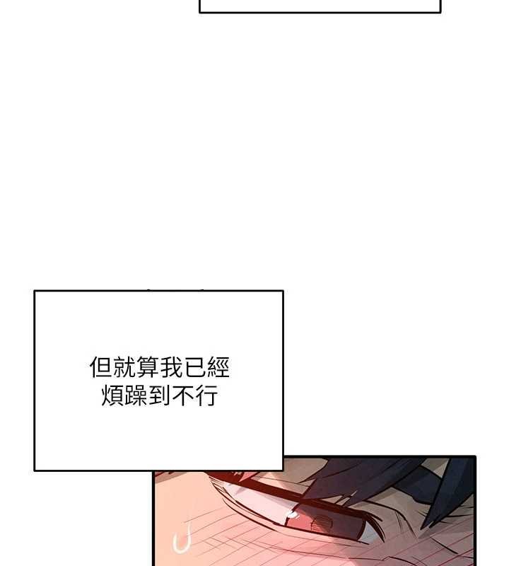 慾海交锋 - 第87話-正宮允許的出軌 - page 110