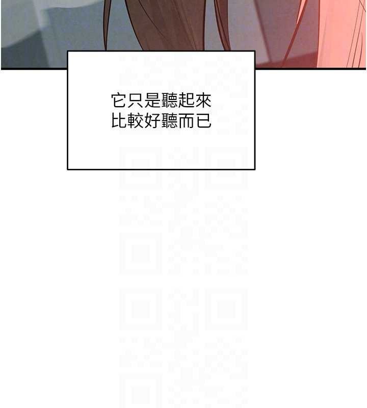 慾海交锋 - 第87話-正宮允許的出軌 - page 151
