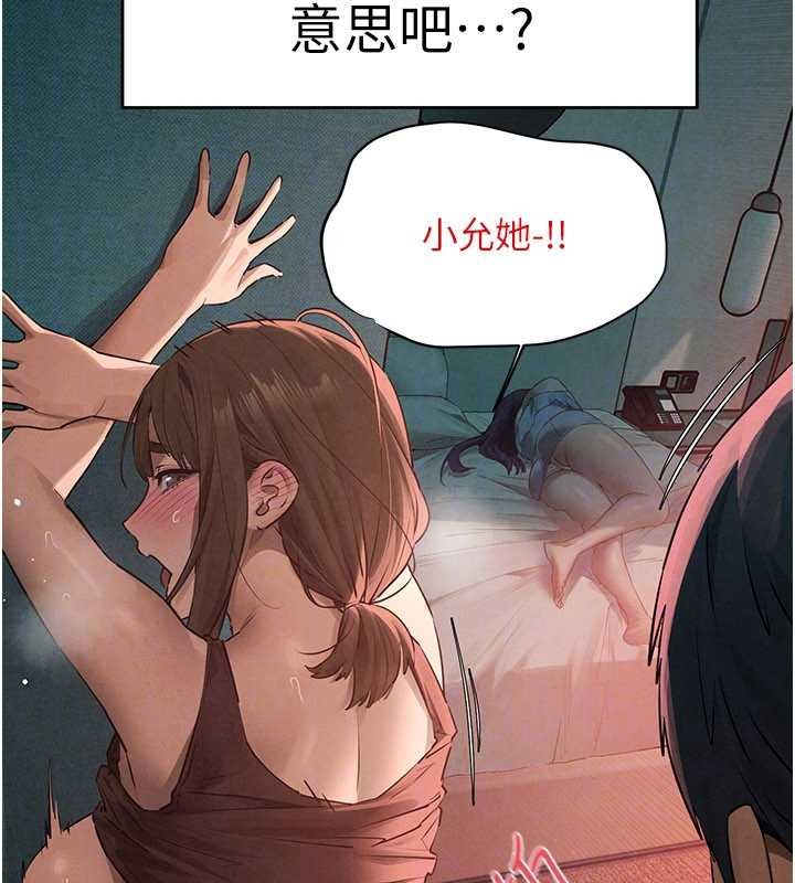 慾海交锋 - 第87話-正宮允許的出軌 - page 155