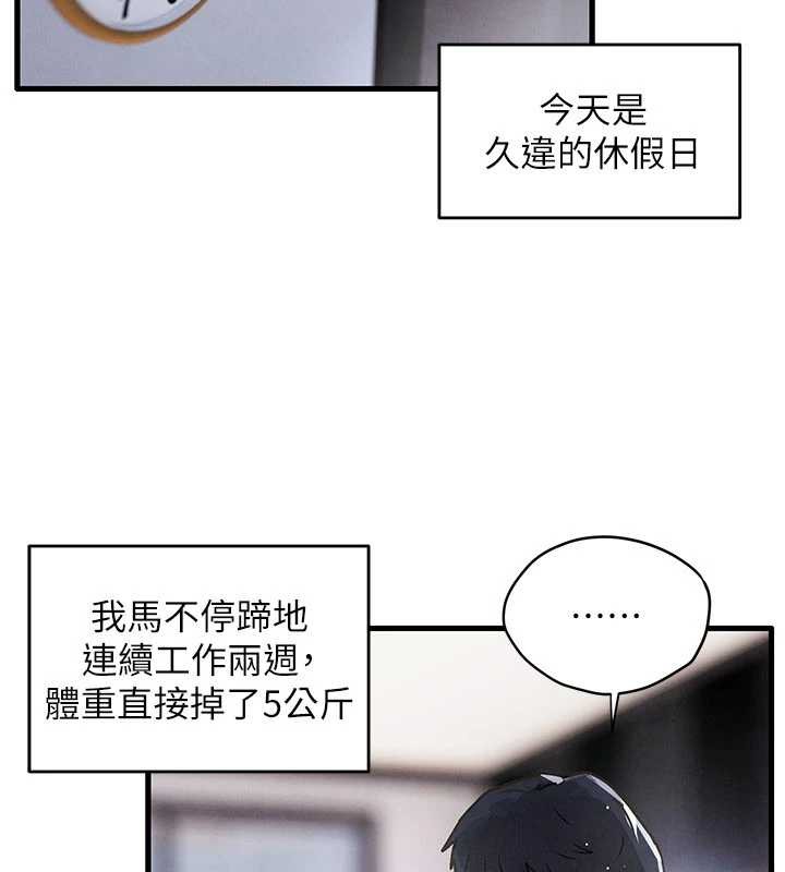 慾海交锋 - 第76話-與小允的同居生活 - page 2