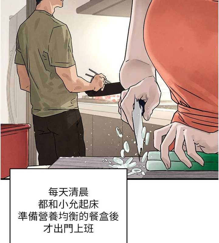 慾海交锋 - 第76話-與小允的同居生活 - page 7