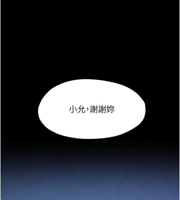 慾海交锋 - 第76話-與小允的同居生活 - page 20