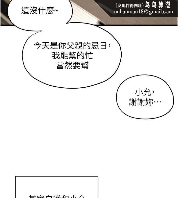 慾海交锋 - 第76話-與小允的同居生活 - page 65