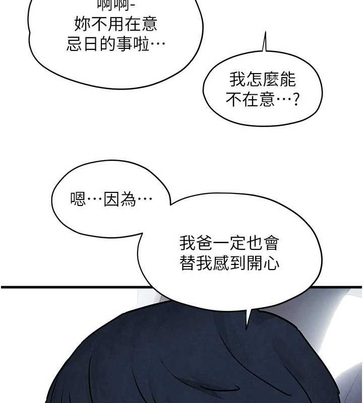 慾海交锋 - 第76話-與小允的同居生活 - page 82