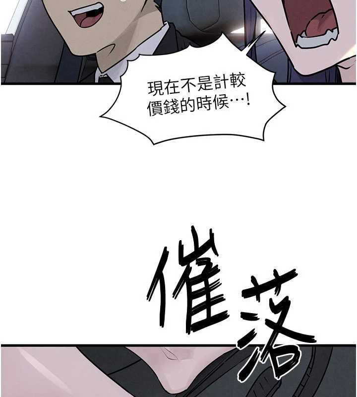 慾海交锋 - 第76話-與小允的同居生活 - page 87