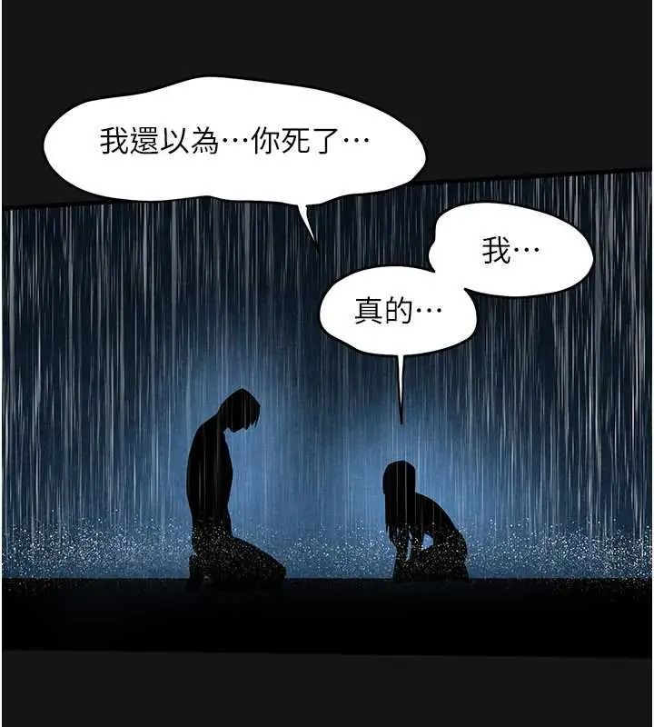 慾海交锋 - 第102話-在地獄重生 - page 19