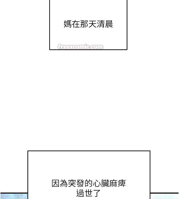 慾海交锋 - 第102話-在地獄重生 - page 45