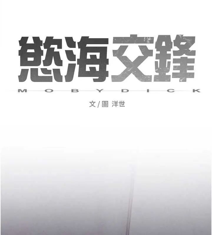 慾海交锋 - 第102話-在地獄重生 - page 51