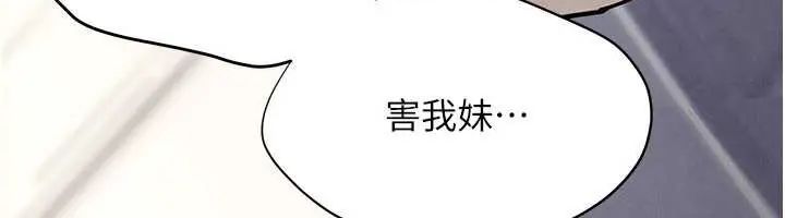 慾海交锋 - 第102話-在地獄重生 - page 83