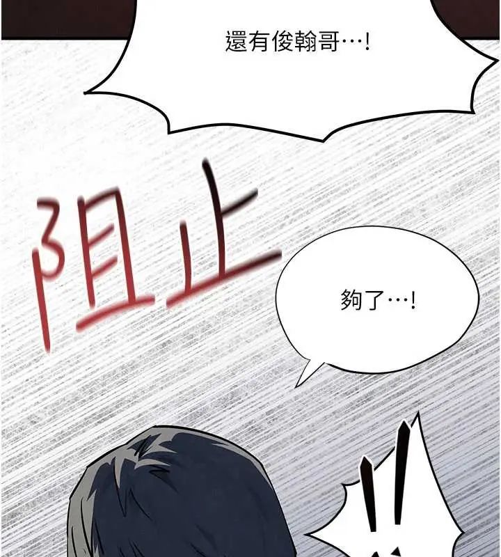 慾海交锋 - 第102話-在地獄重生 - page 85