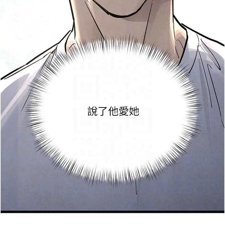 慾海交锋 - 第102話-在地獄重生 - page 96