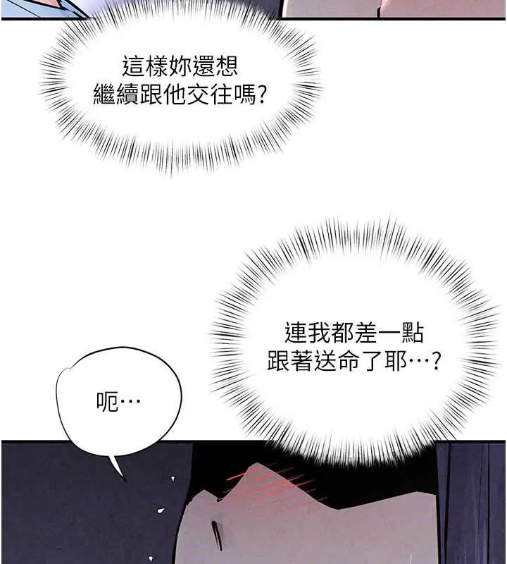 慾海交锋 - 第102話-在地獄重生 - page 98