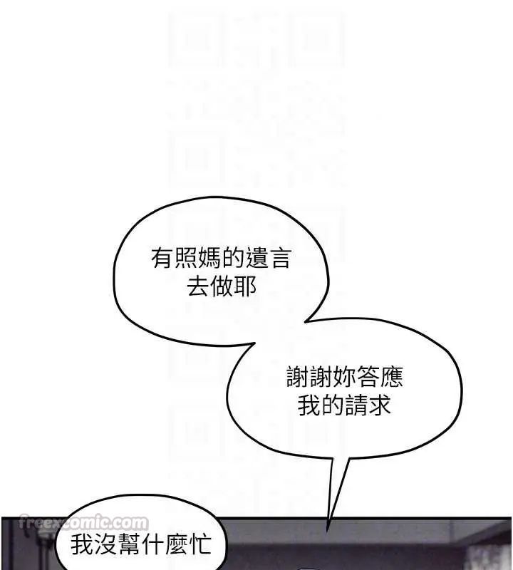 慾海交锋 - 第102話-在地獄重生 - page 120