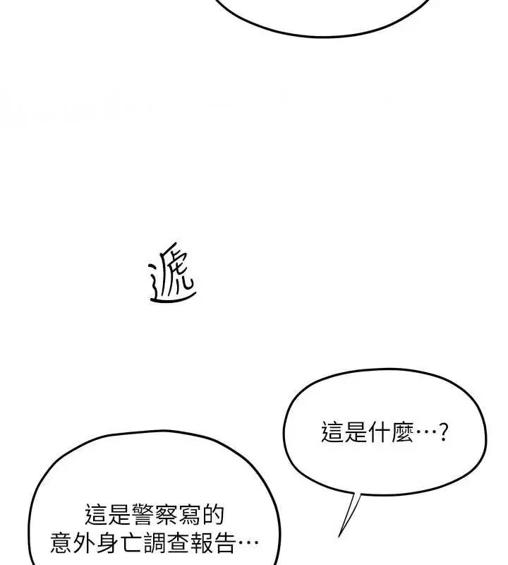 慾海交锋 - 第102話-在地獄重生 - page 133