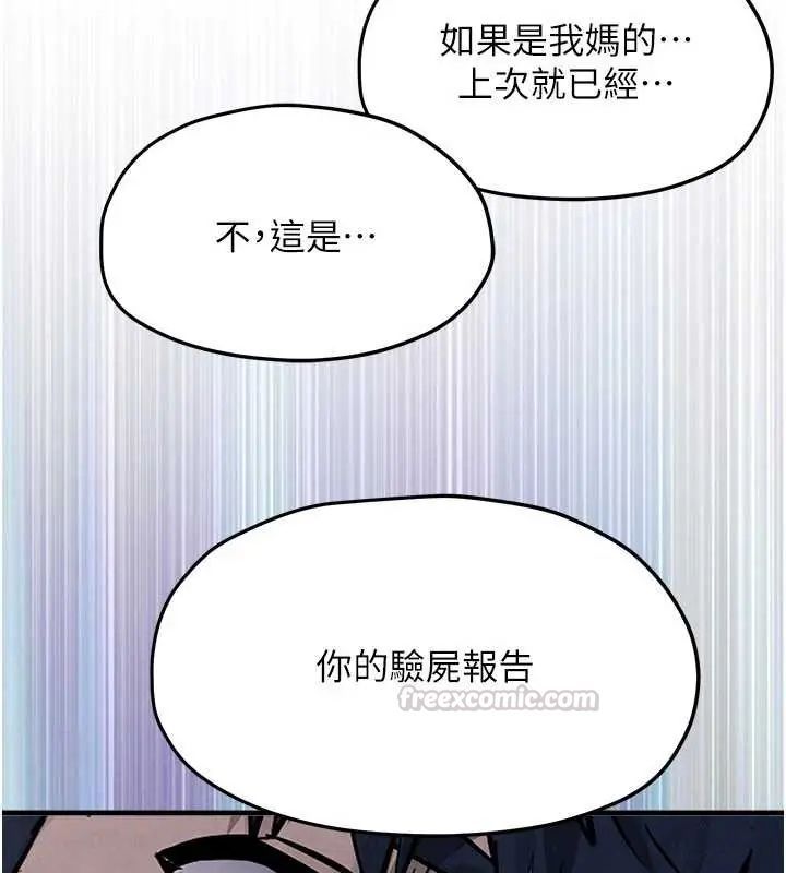 慾海交锋 - 第102話-在地獄重生 - page 135