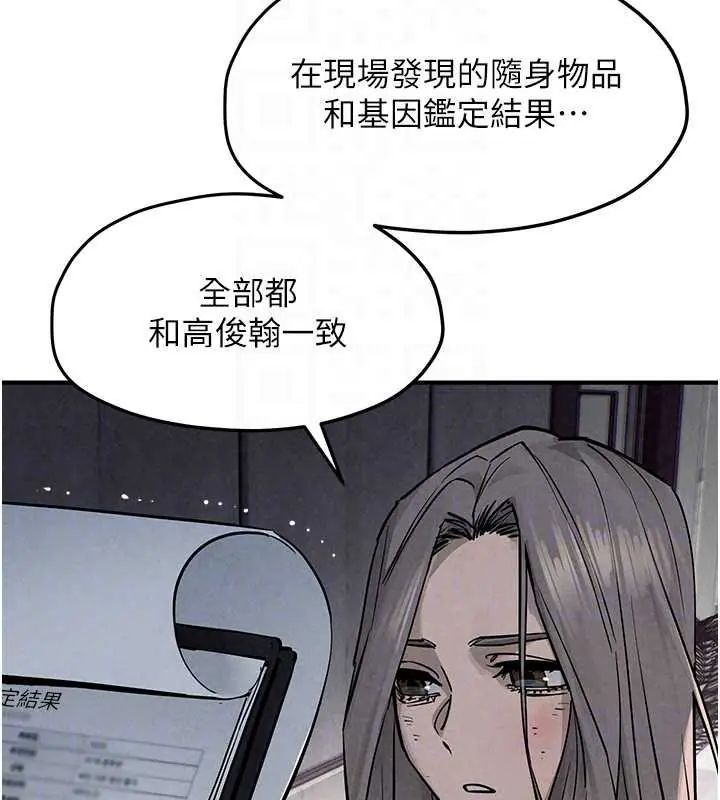 慾海交锋 - 第102話-在地獄重生 - page 140