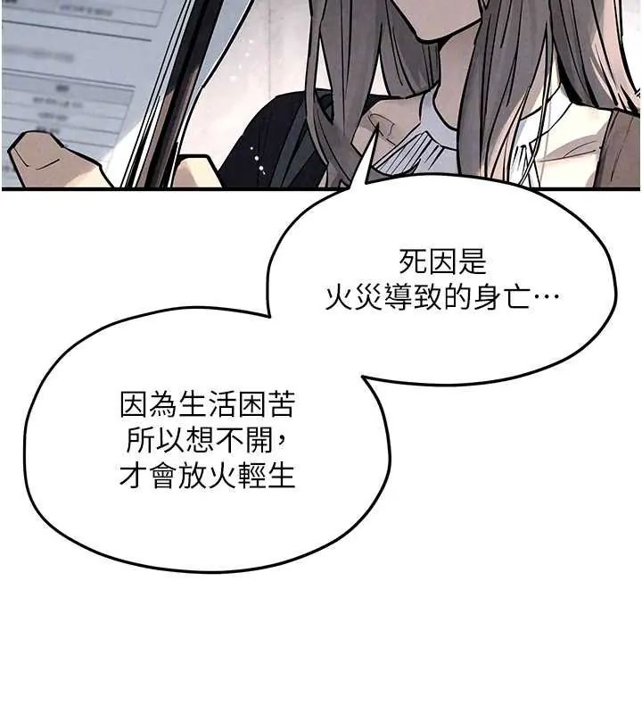 慾海交锋 - 第102話-在地獄重生 - page 141