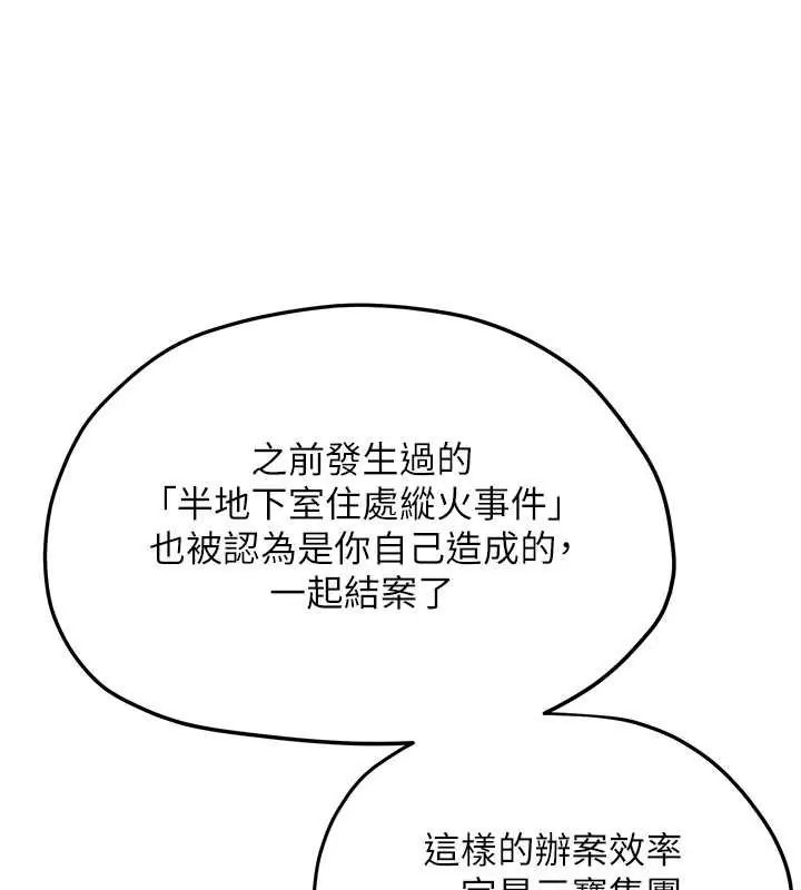 慾海交锋 - 第102話-在地獄重生 - page 142
