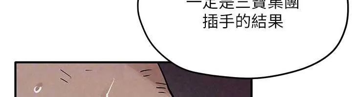 慾海交锋 - 第102話-在地獄重生 - page 143