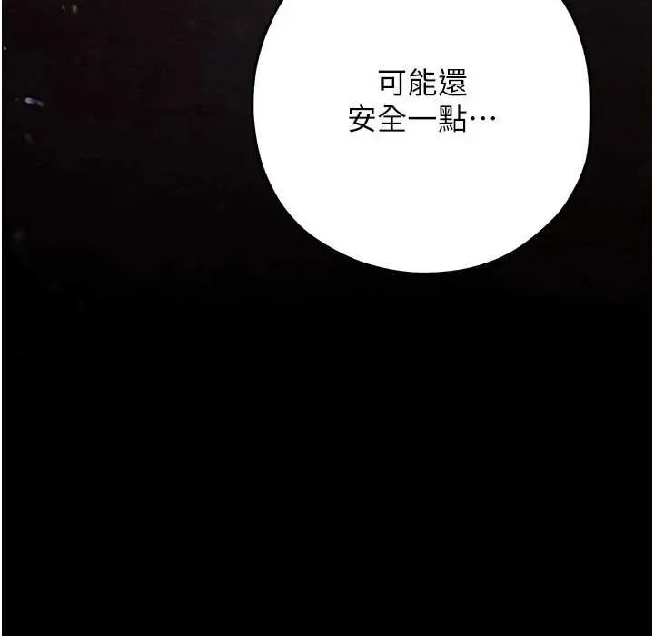 慾海交锋 - 第102話-在地獄重生 - page 151