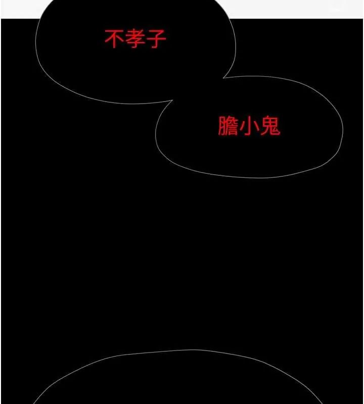 慾海交锋 - 第102話-在地獄重生 - page 227