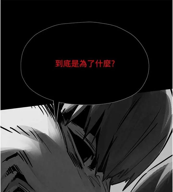 慾海交锋 - 第102話-在地獄重生 - page 236