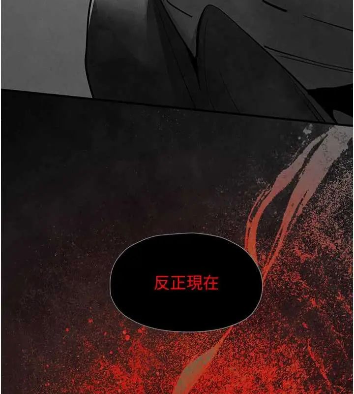 慾海交锋 - 第102話-在地獄重生 - page 238